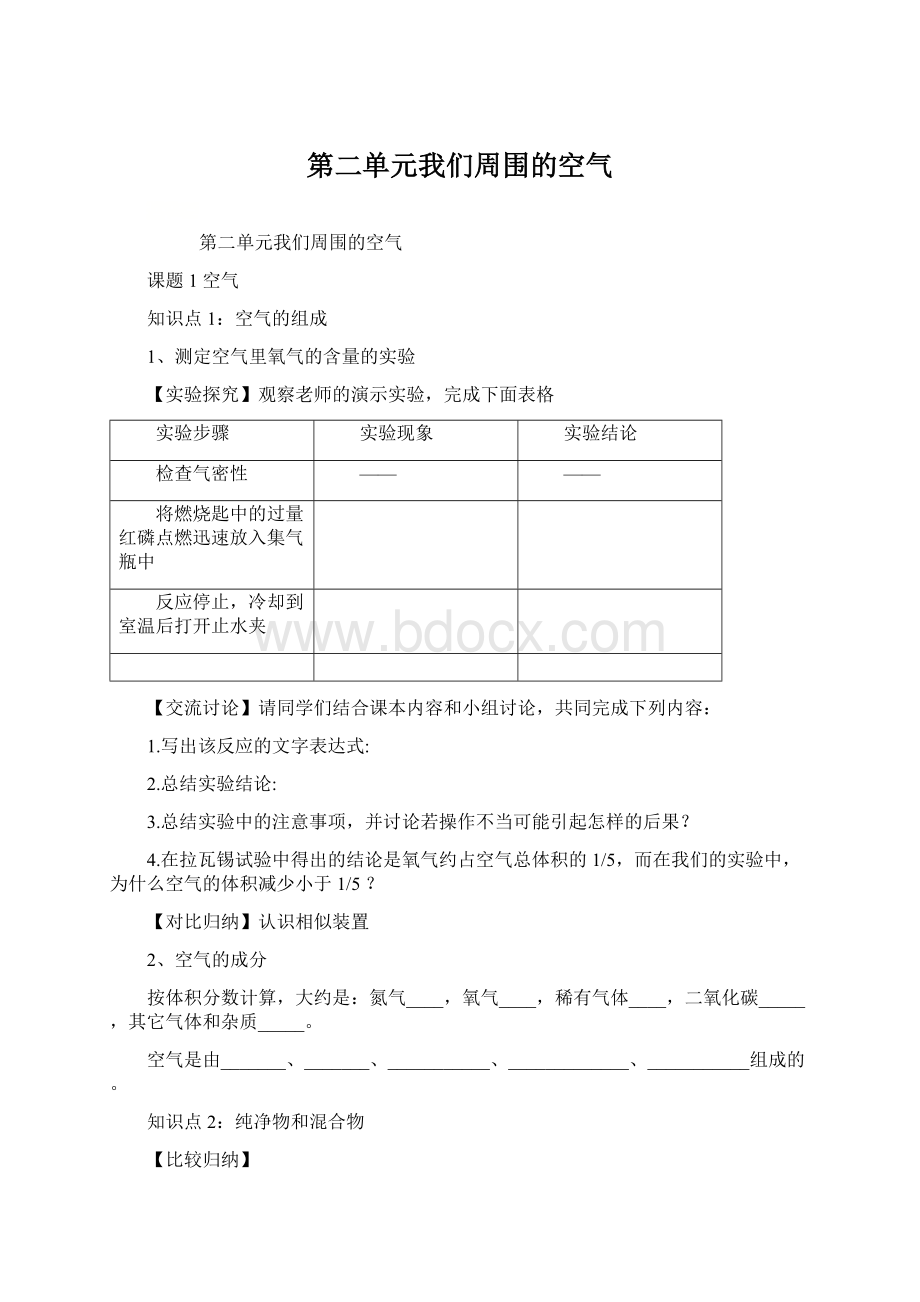 第二单元我们周围的空气Word文件下载.docx_第1页