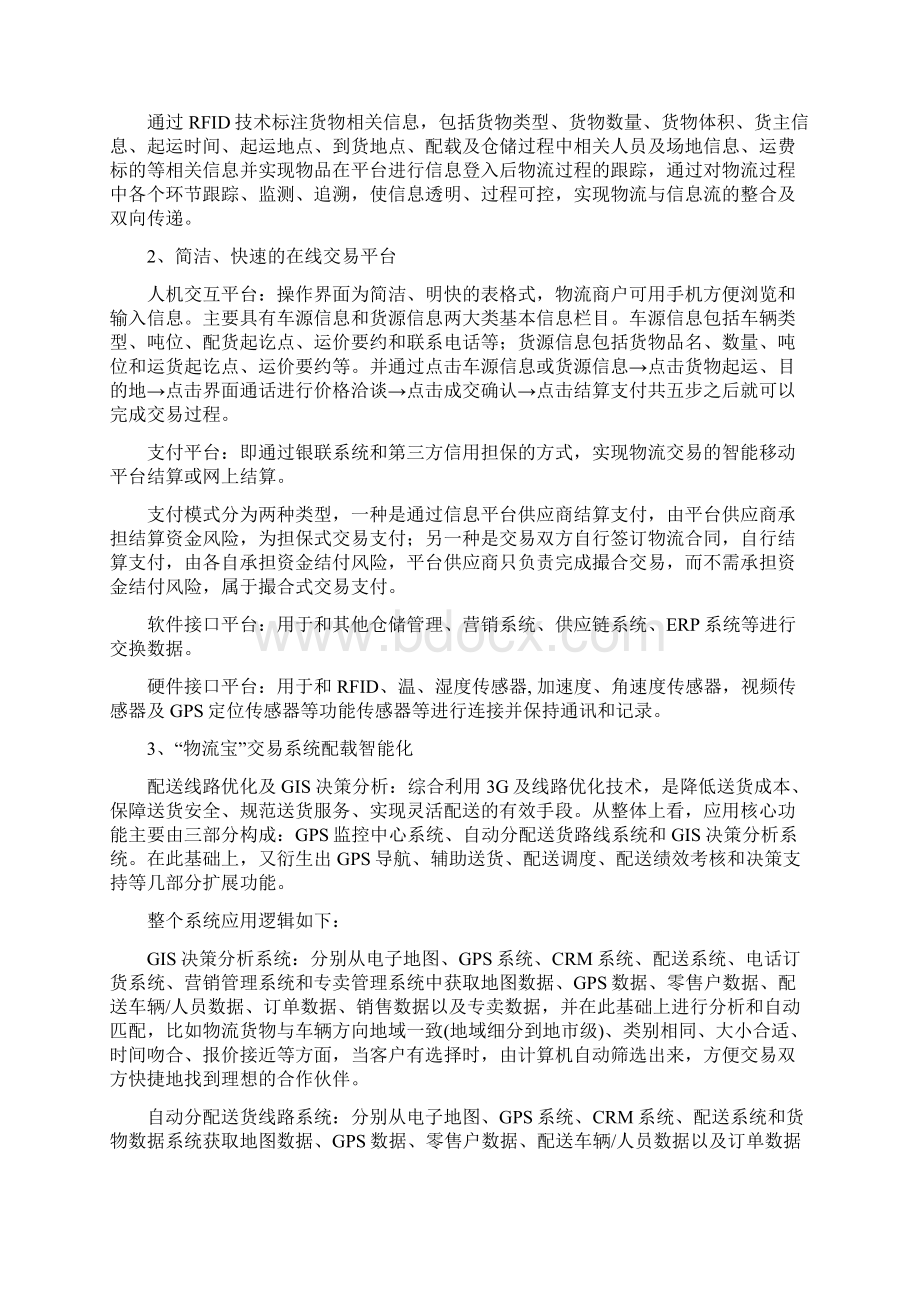 智能物流物联网公共信息平台技术方案Word文件下载.docx_第2页