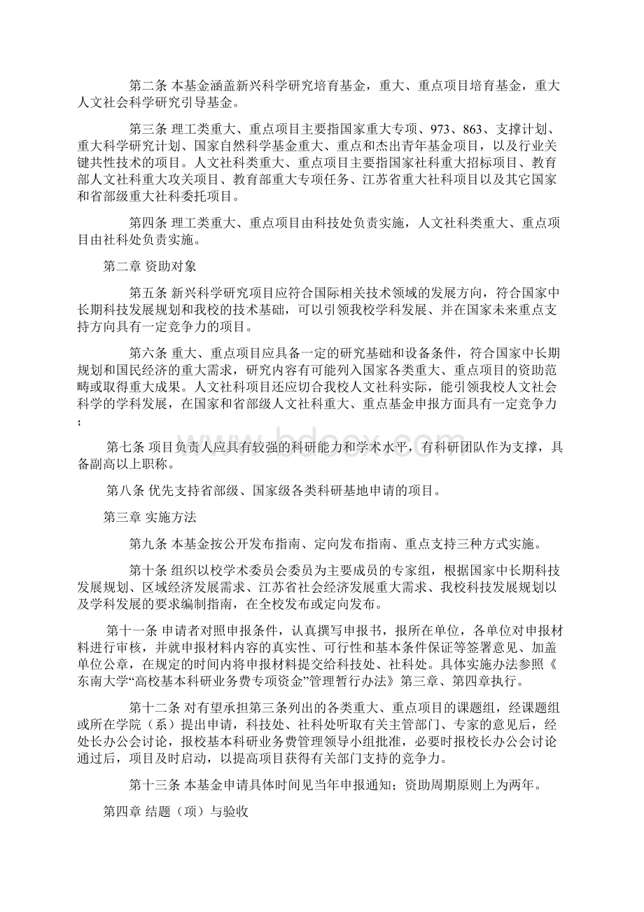 东南大学基本科研业务费管理细则说课讲解Word格式.docx_第2页