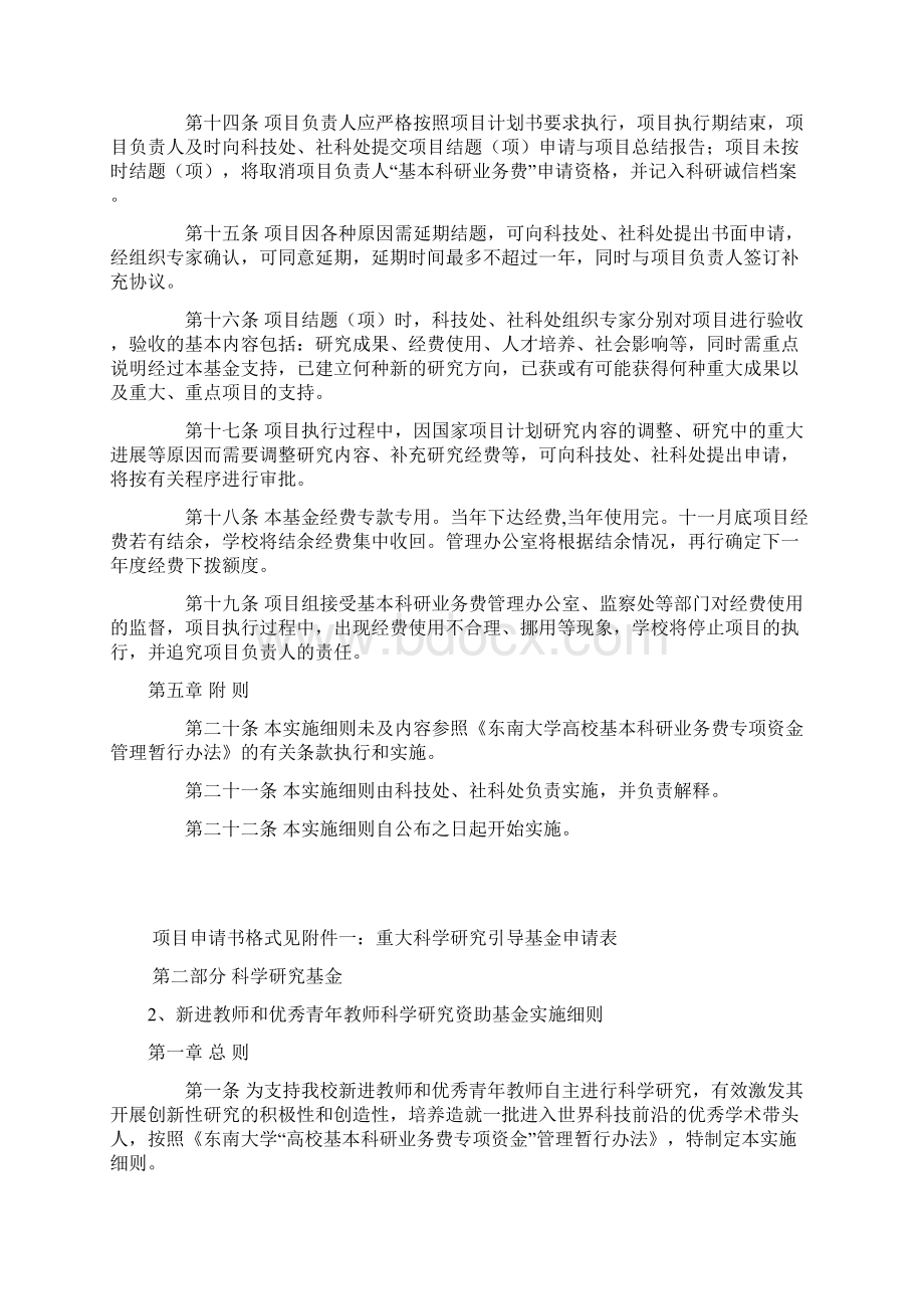 东南大学基本科研业务费管理细则说课讲解Word格式.docx_第3页