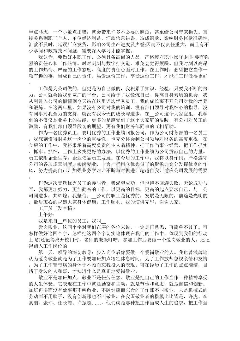 工厂员工发言稿简短.docx_第2页