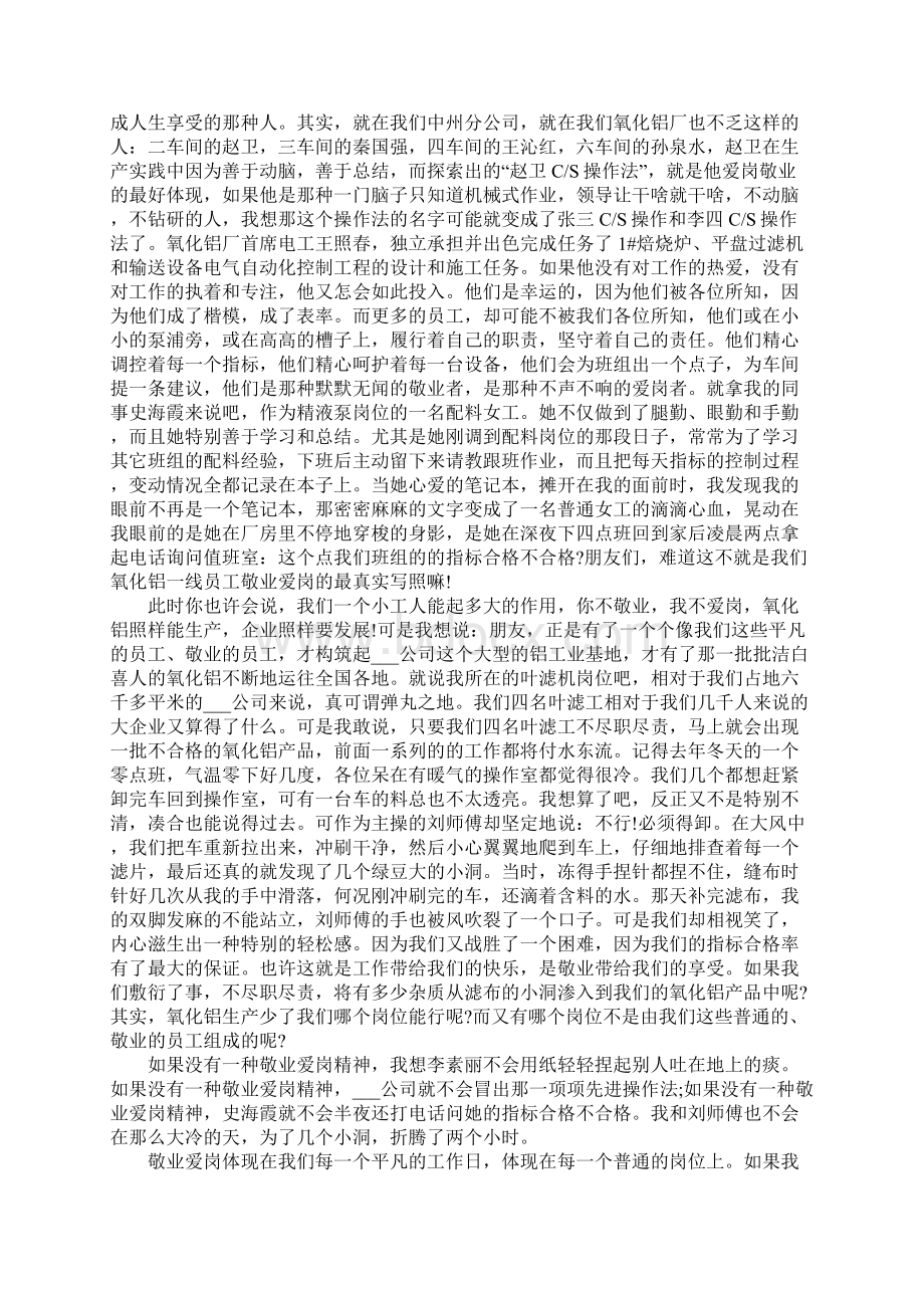 工厂员工发言稿简短.docx_第3页