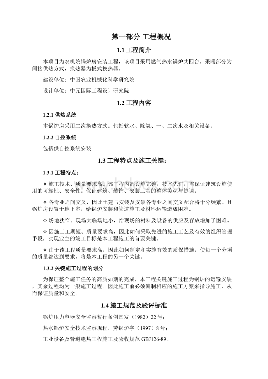 农机院锅炉房设备安装工程施工组织设计方案.docx_第3页