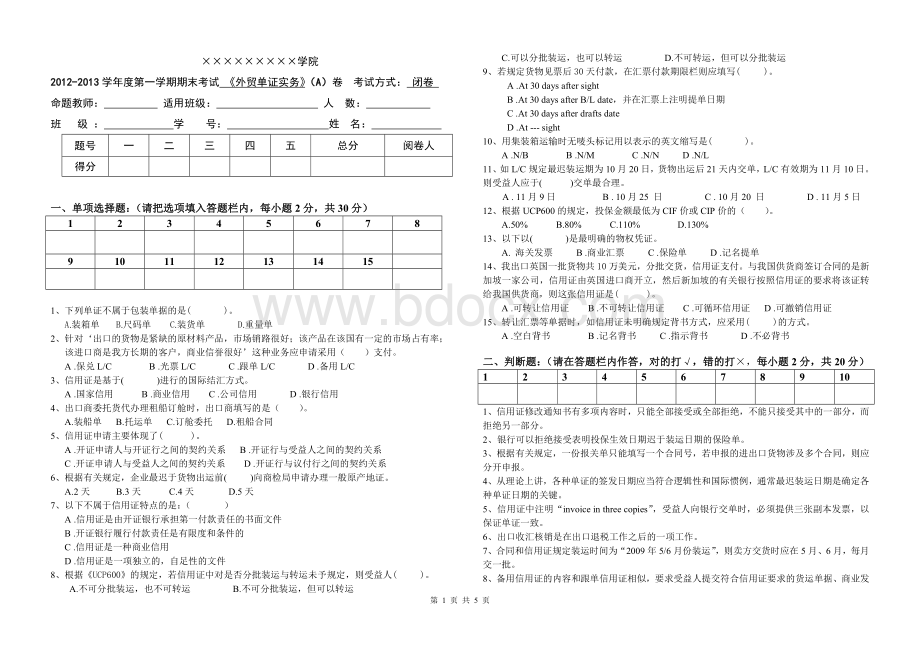 外贸单证实务试卷及答案A.doc_第1页