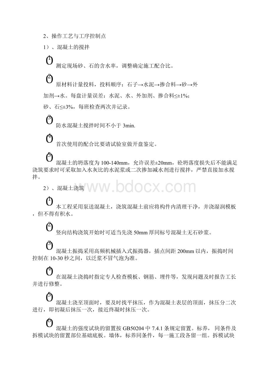 大开挖筏型基础施工方案Word文件下载.docx_第3页