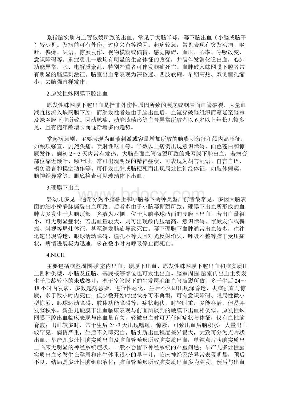 小儿颅内出血Word文档下载推荐.docx_第2页