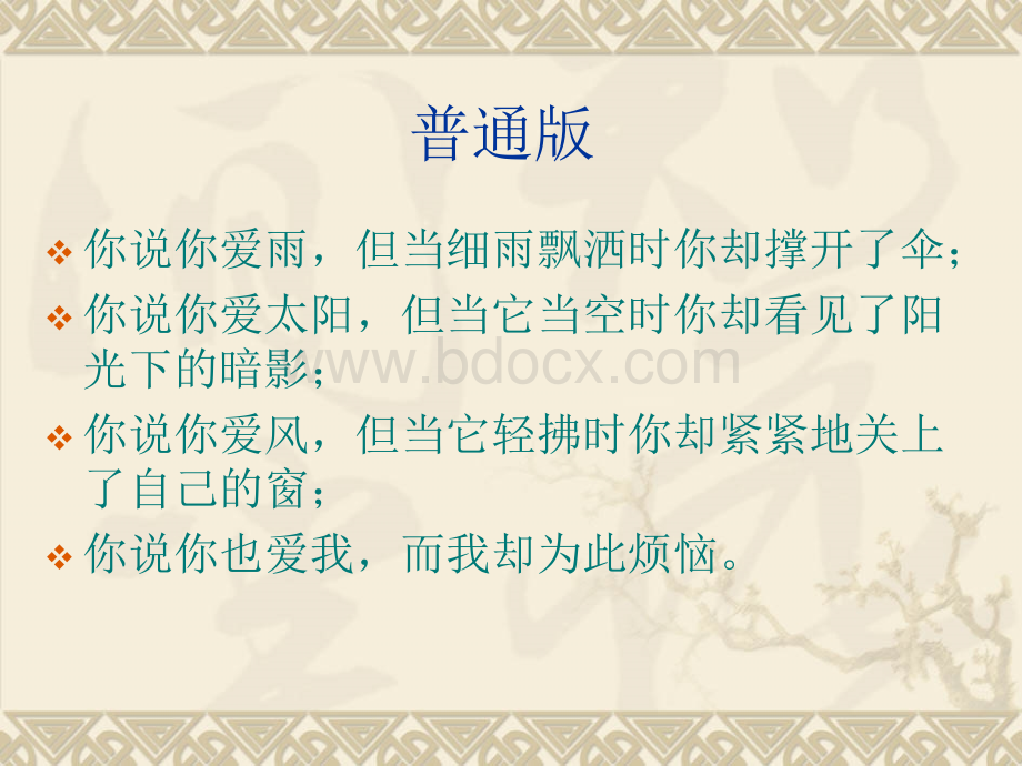 中文之美PPT资料.ppt_第3页