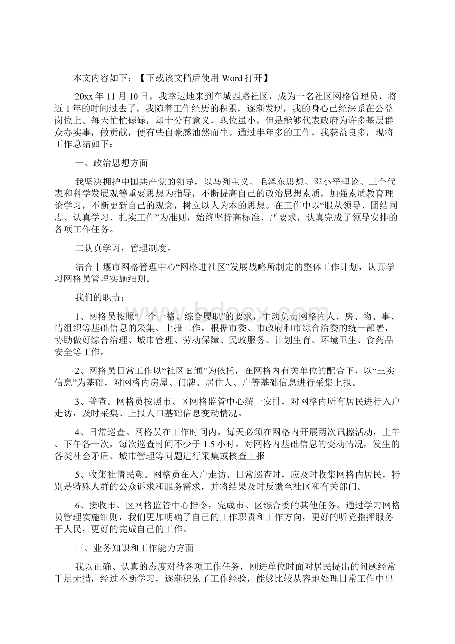 年终工作总结网格员年终总结报告范文3篇0459.docx_第2页