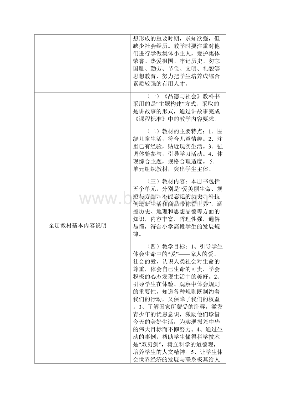 科教版五年级下册品社电子教案包括教学计划.docx_第3页