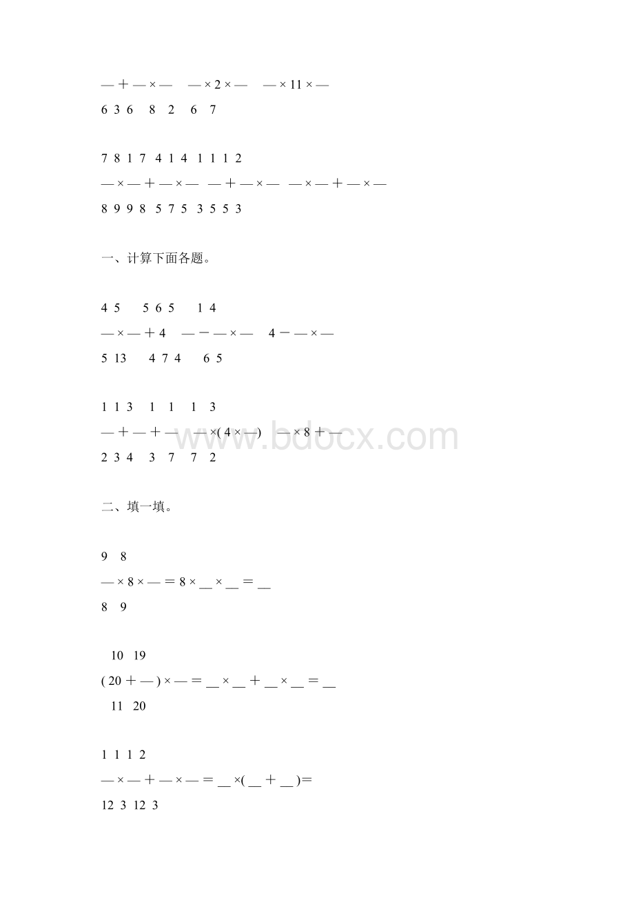 六年级数学上册分数的简便计算练习题精选37Word下载.docx_第2页