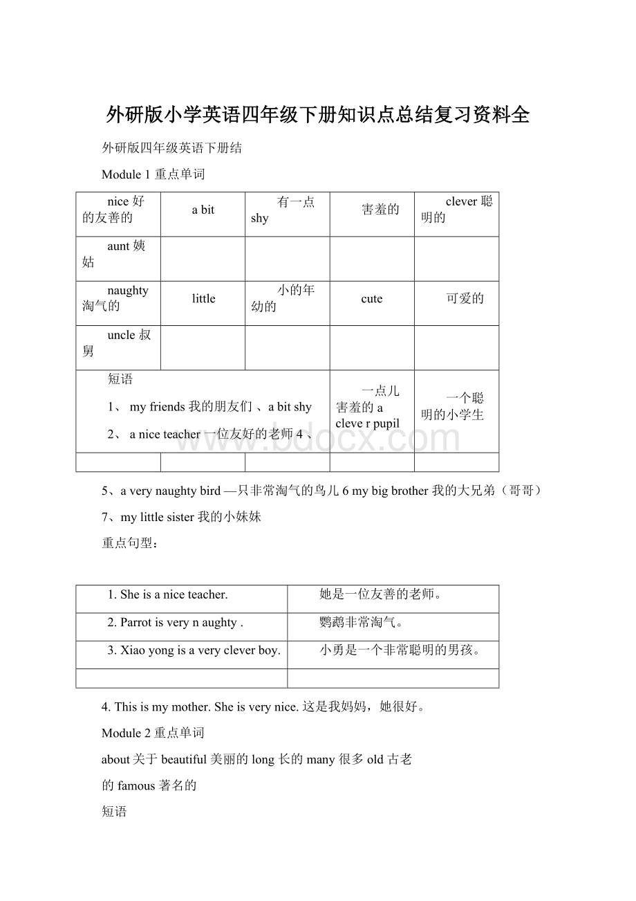 外研版小学英语四年级下册知识点总结复习资料全.docx