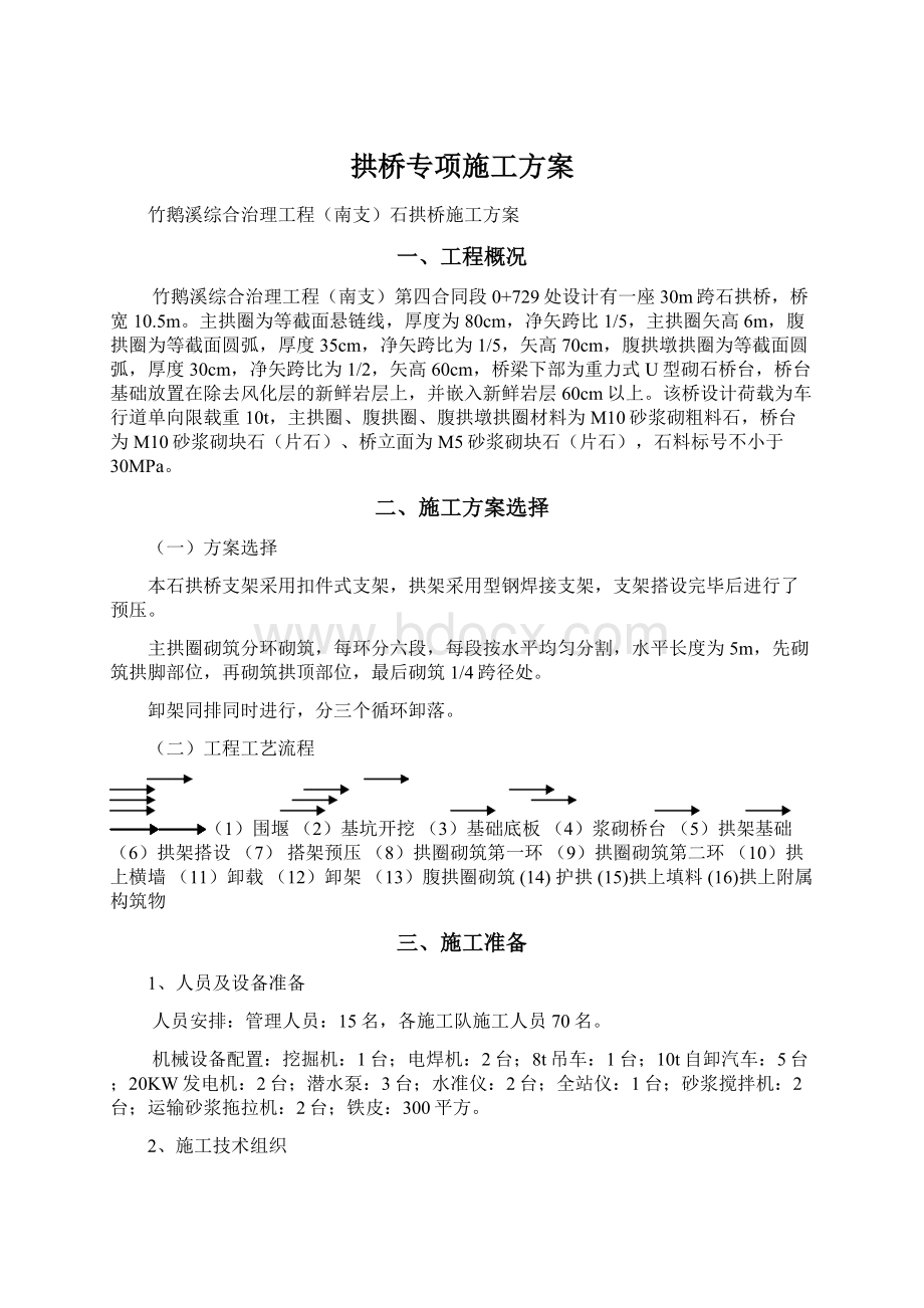 拱桥专项施工方案.docx