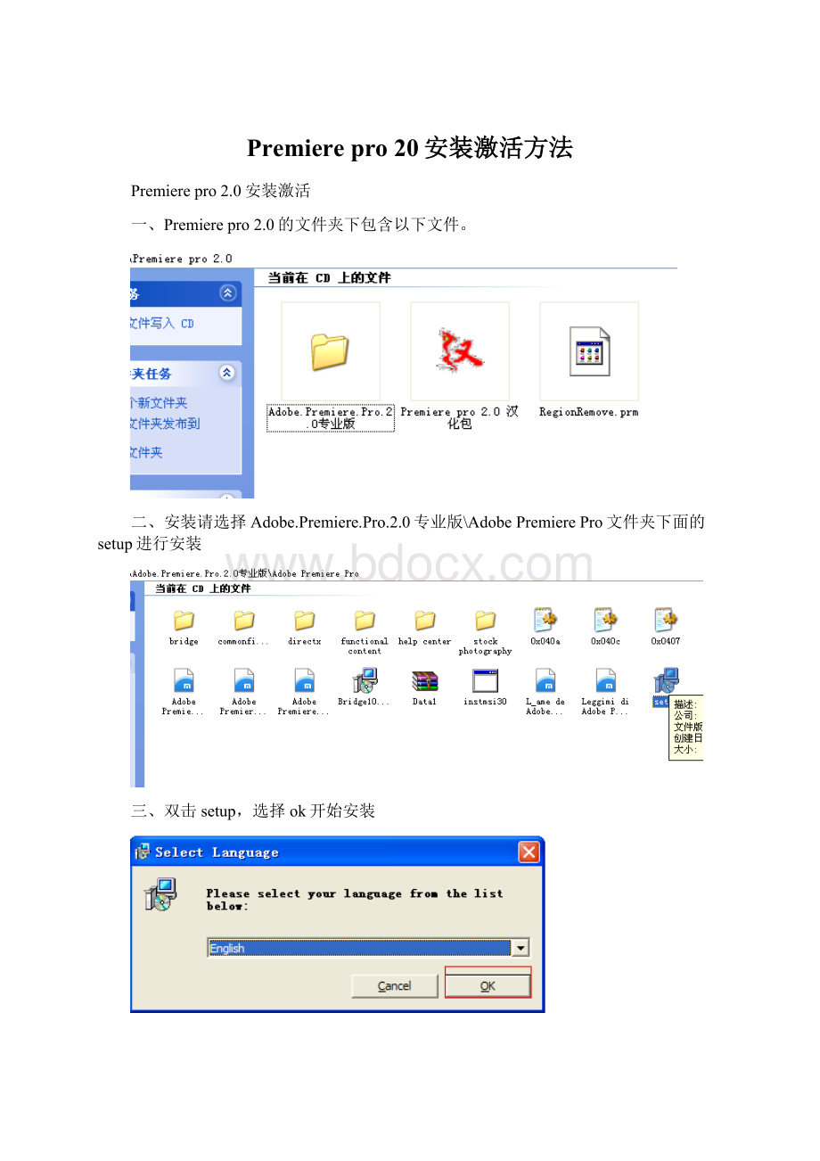 Premiere pro 20安装激活方法Word文档下载推荐.docx_第1页
