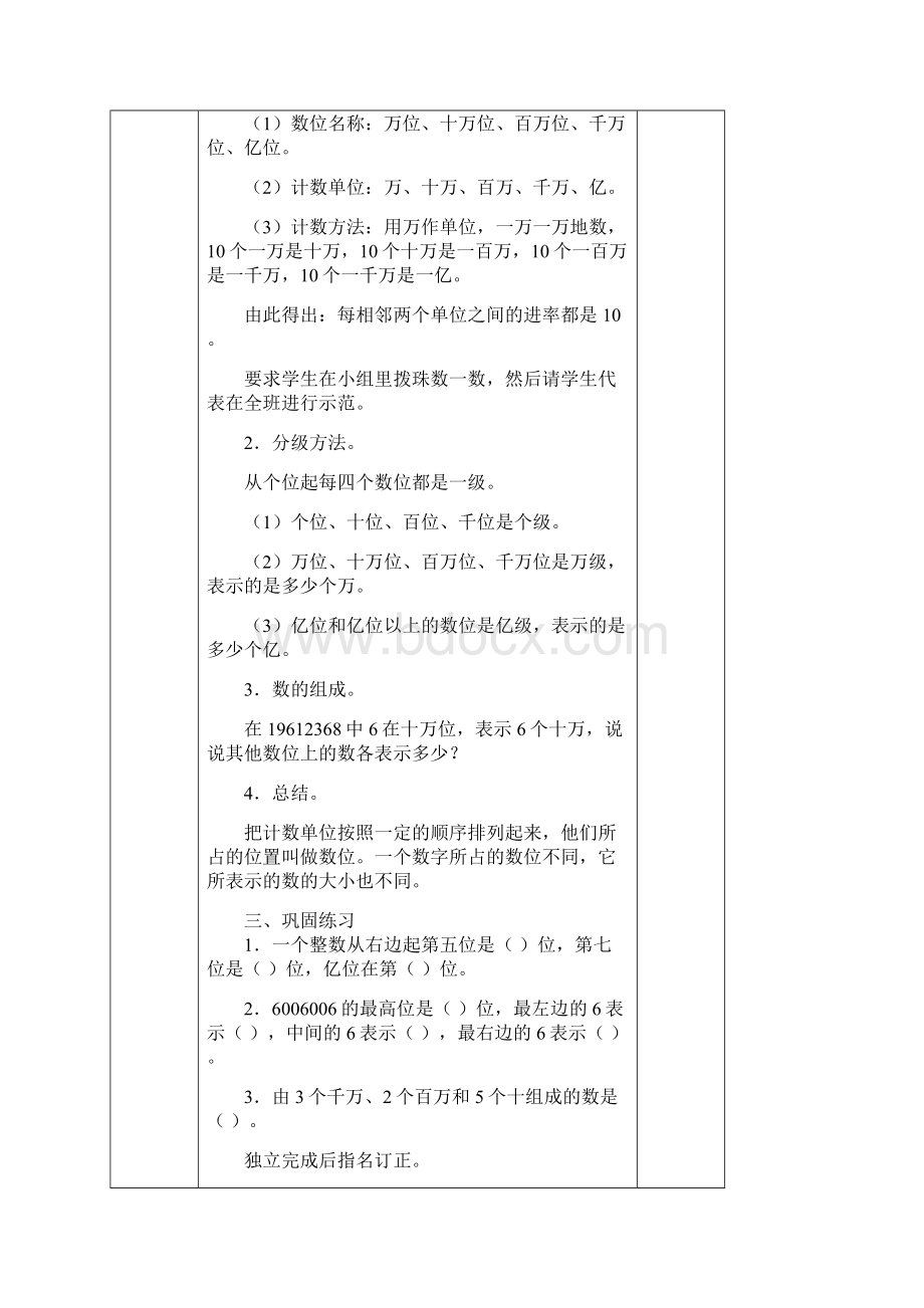 小学数学四年级上册教案 全册Word格式文档下载.docx_第2页