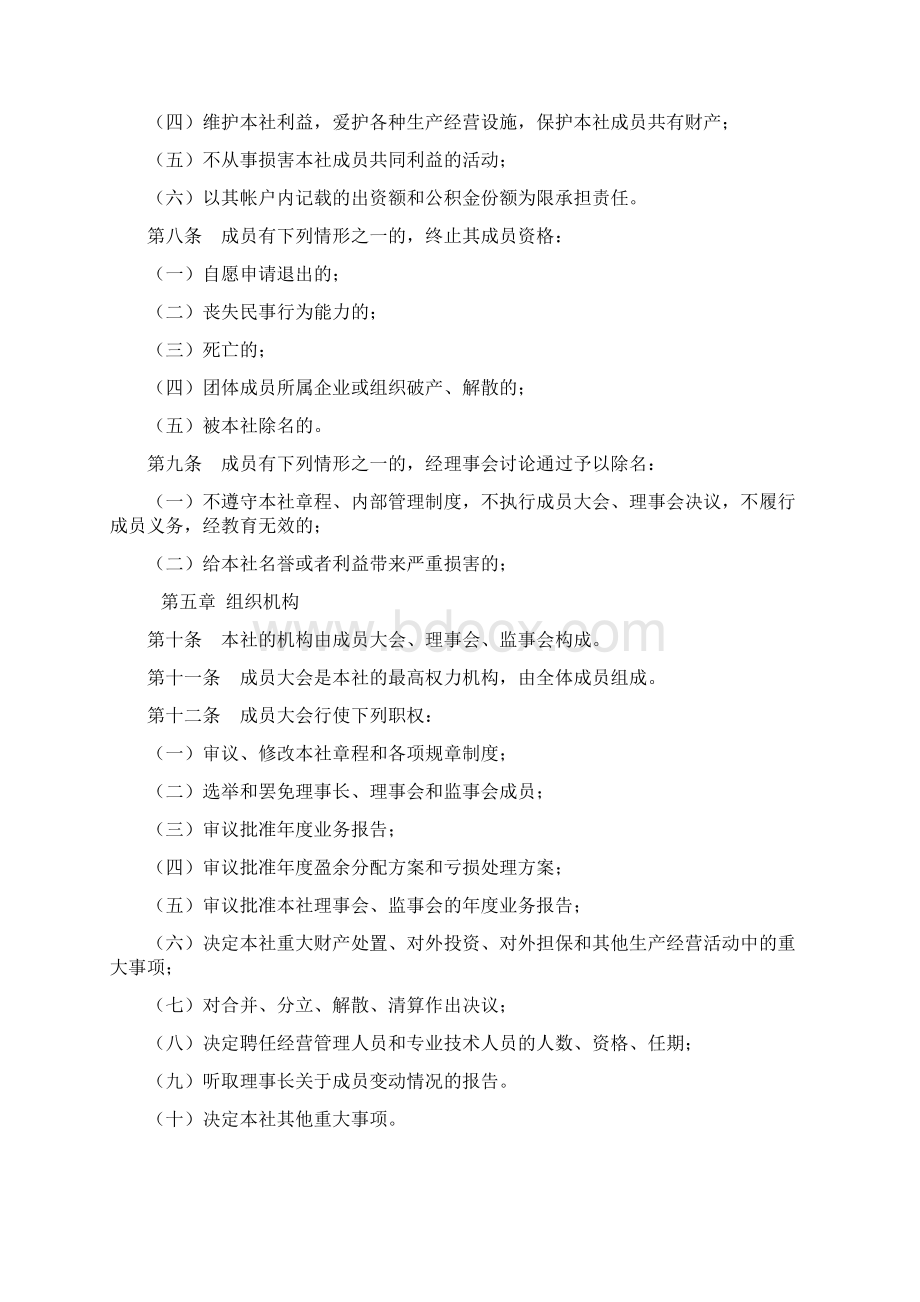 农民专业合作社全套资料.docx_第3页