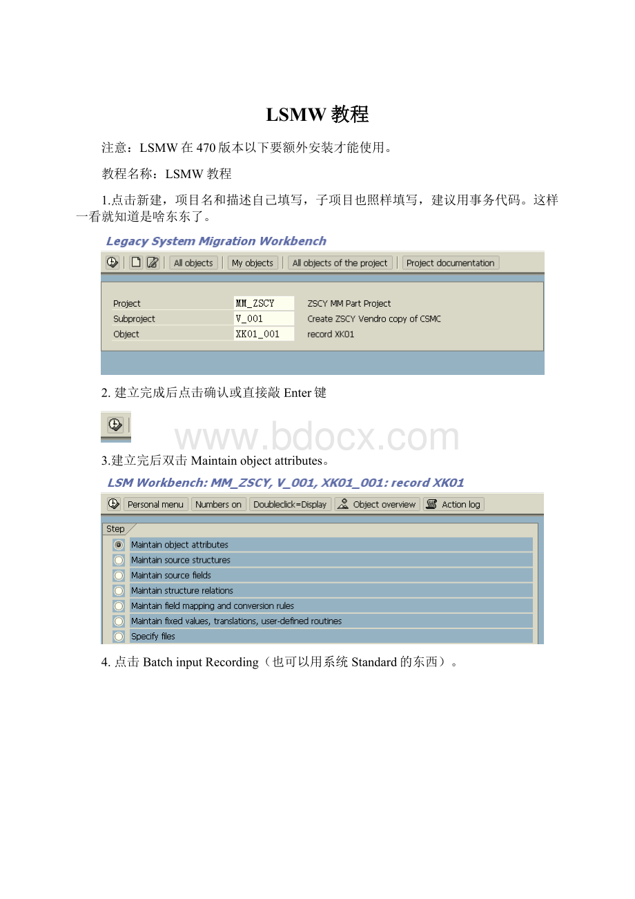 LSMW教程Word文档格式.docx_第1页