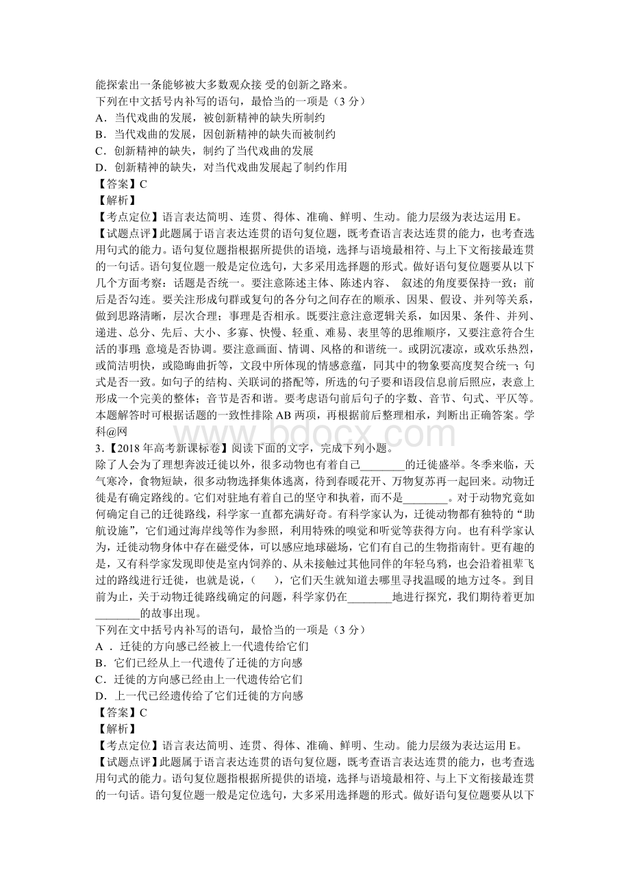 高考语句补写题和高考模拟题Word格式文档下载.doc_第2页