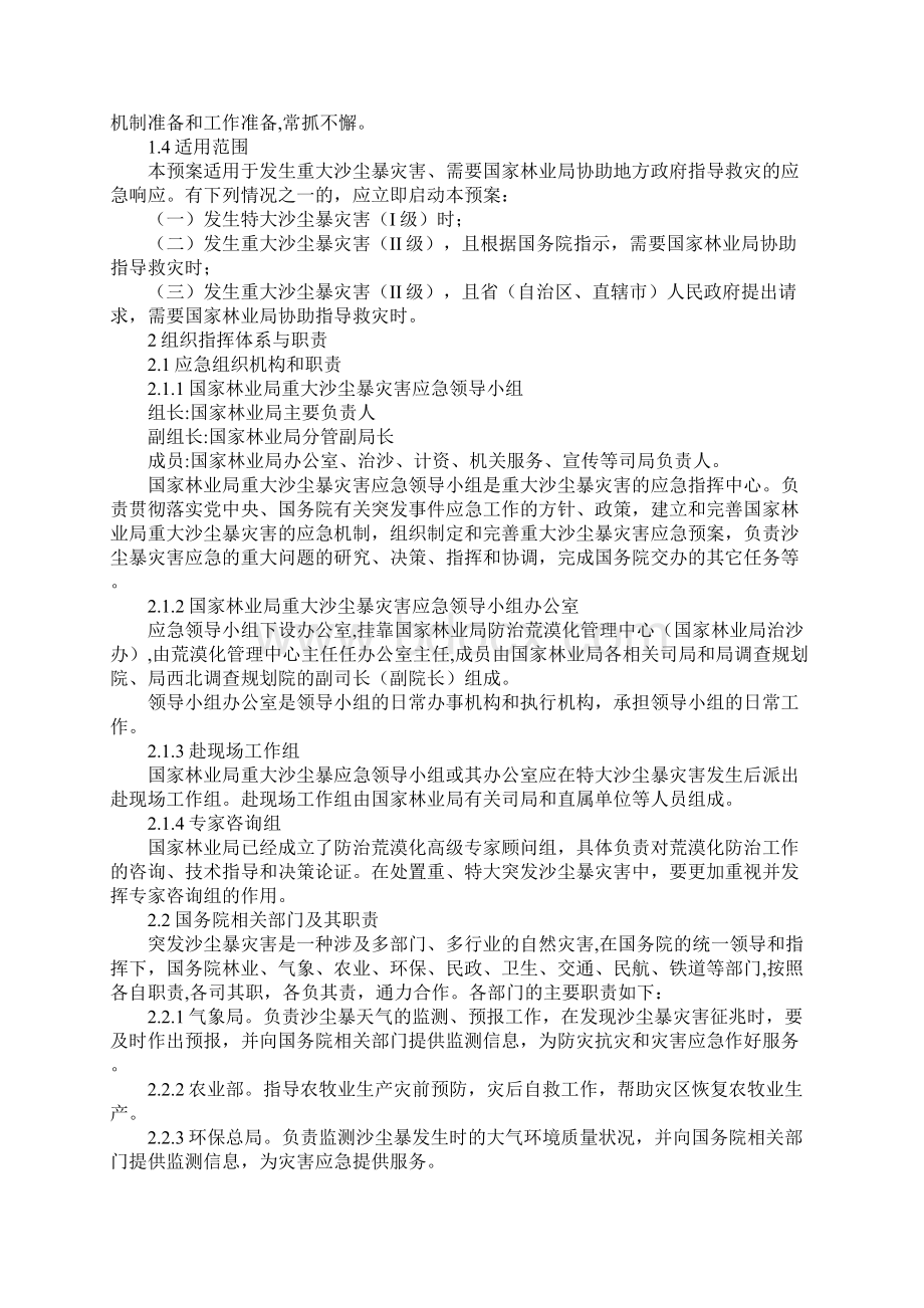 重大沙尘暴灾害应急预案Word下载.docx_第2页