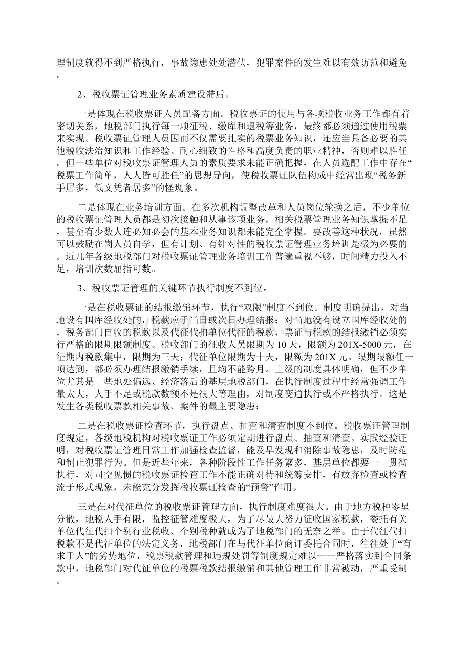 最新票证人员工作总结Word文档下载推荐.docx_第3页