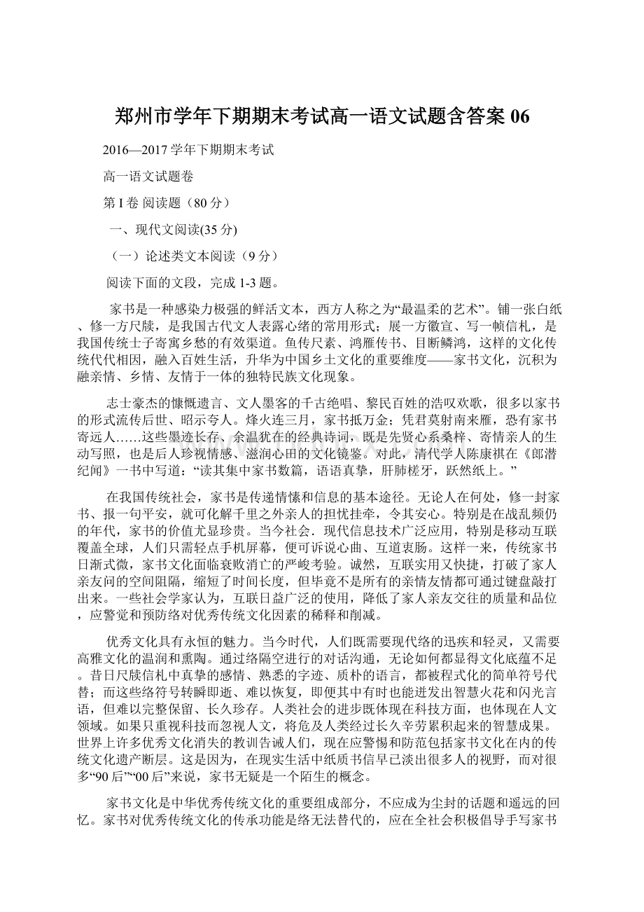 郑州市学年下期期末考试高一语文试题含答案06.docx_第1页