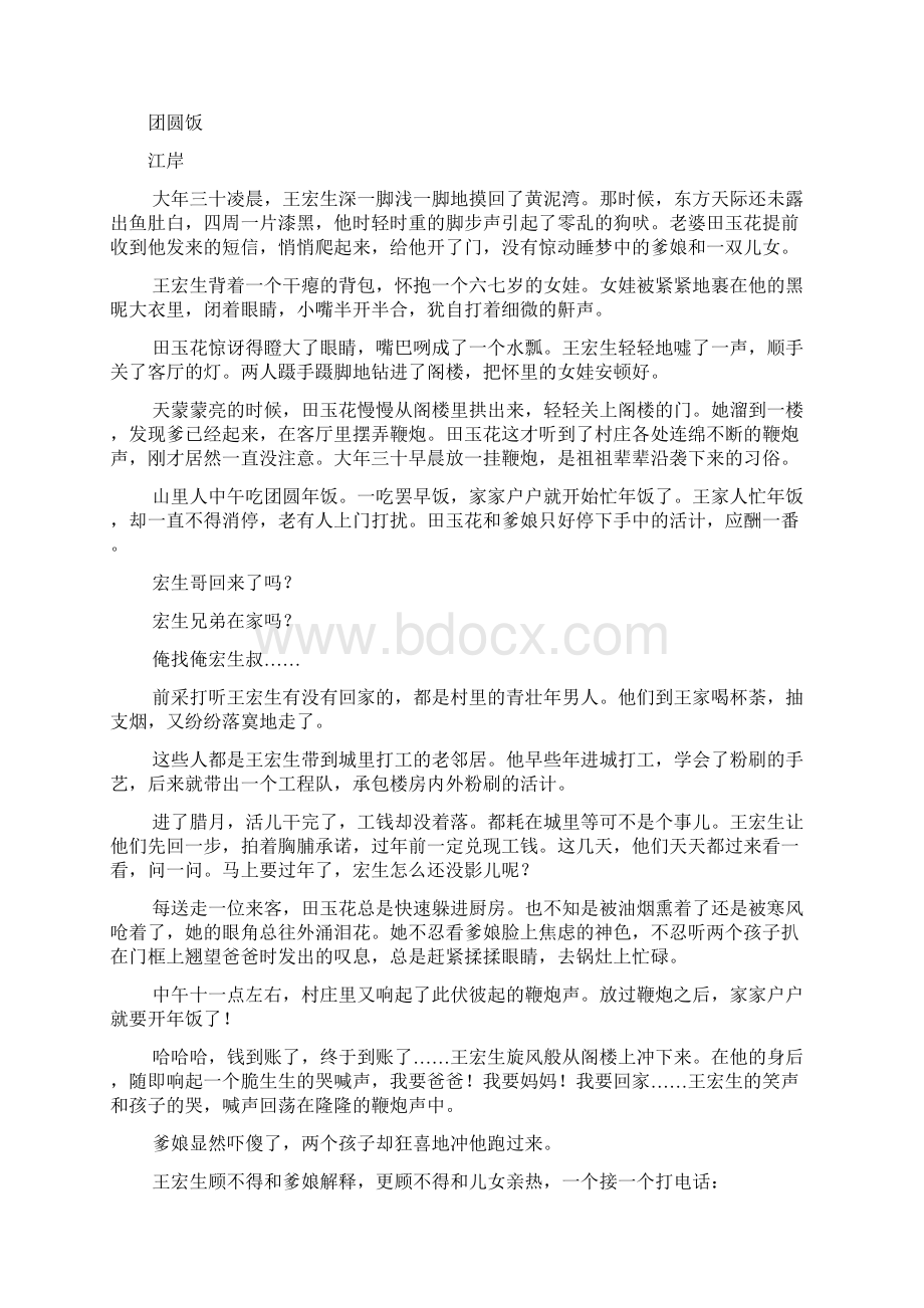 郑州市学年下期期末考试高一语文试题含答案06.docx_第3页