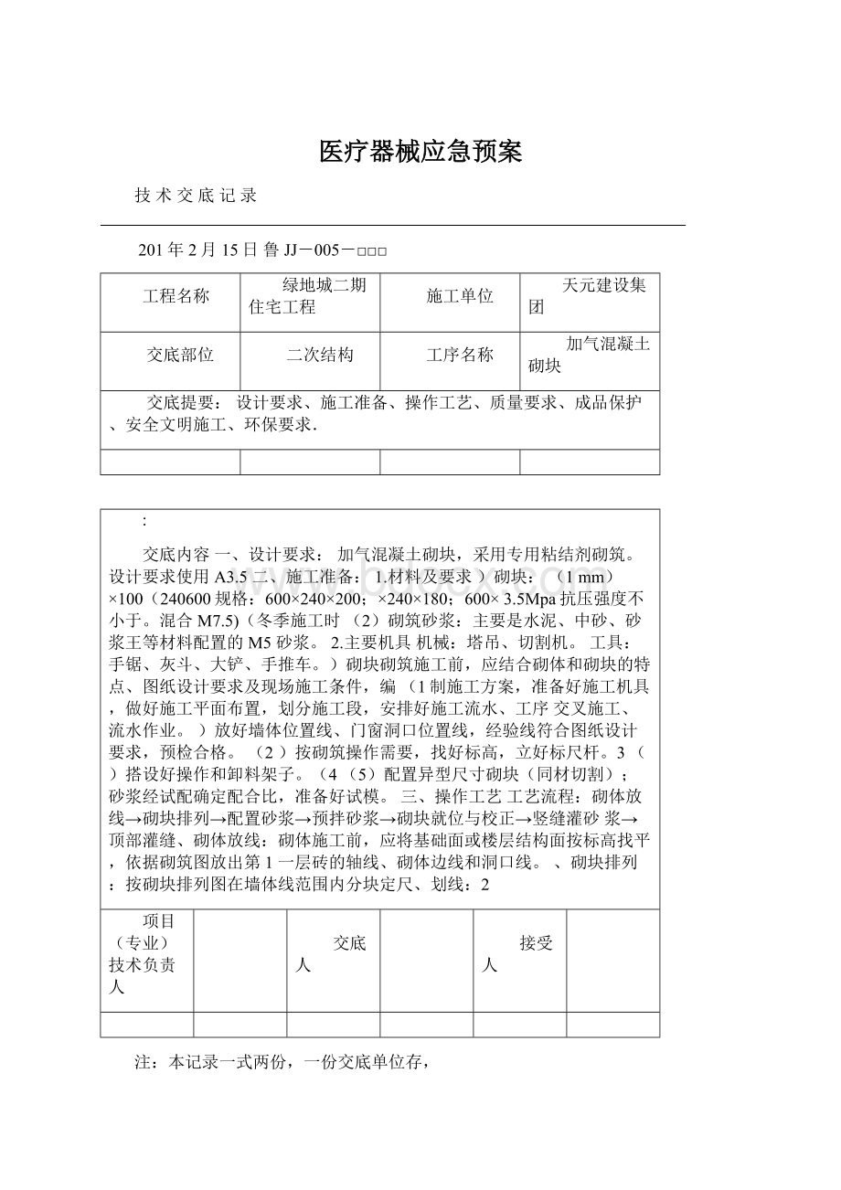 医疗器械应急预案Word下载.docx_第1页