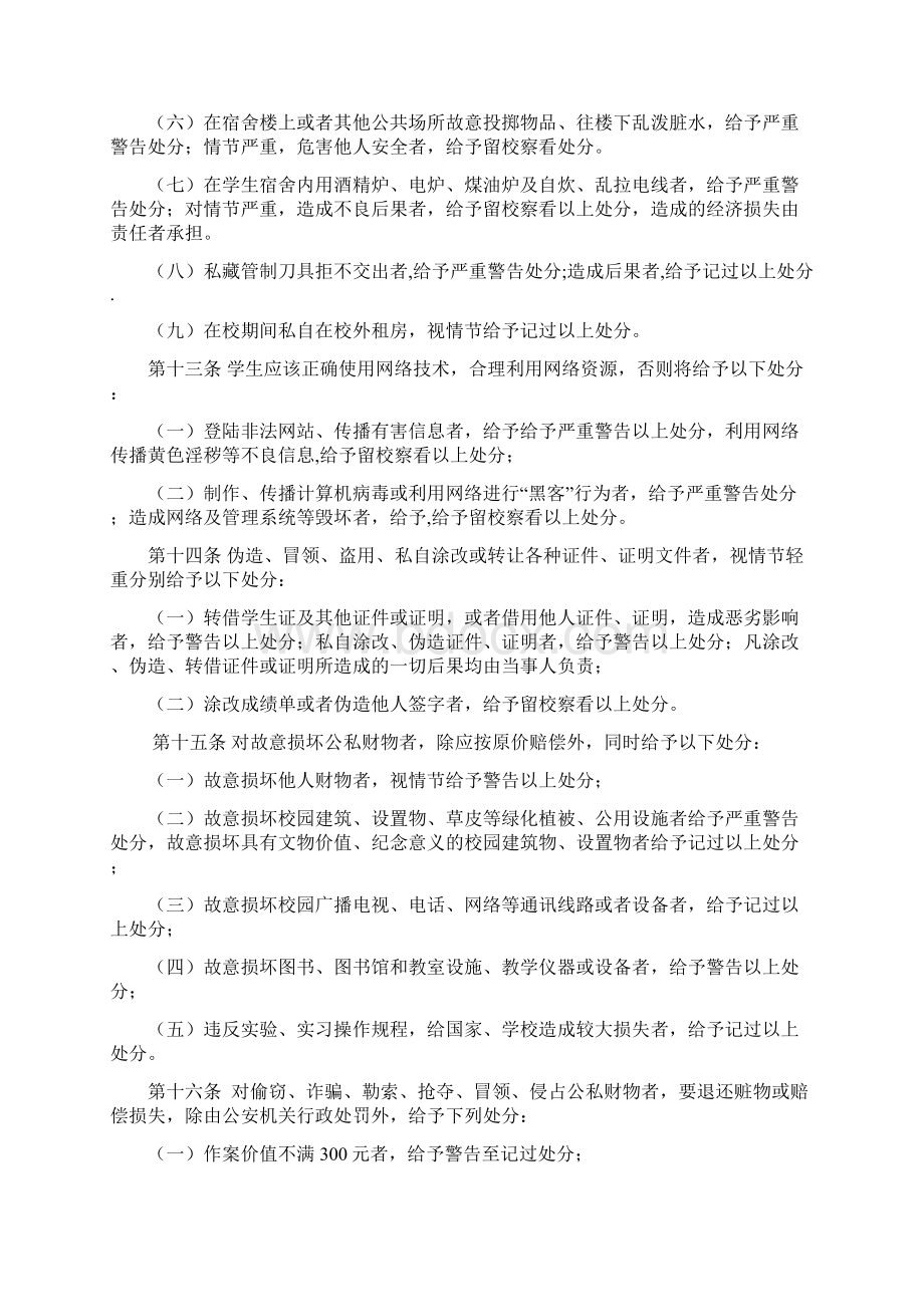 河南工程学院学生违纪处分规定试行Word文件下载.docx_第3页