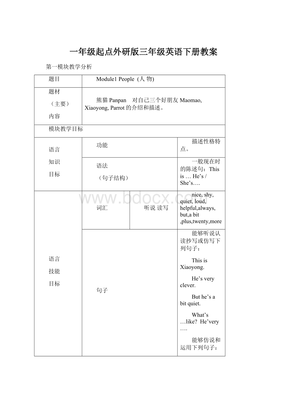 一年级起点外研版三年级英语下册教案.docx