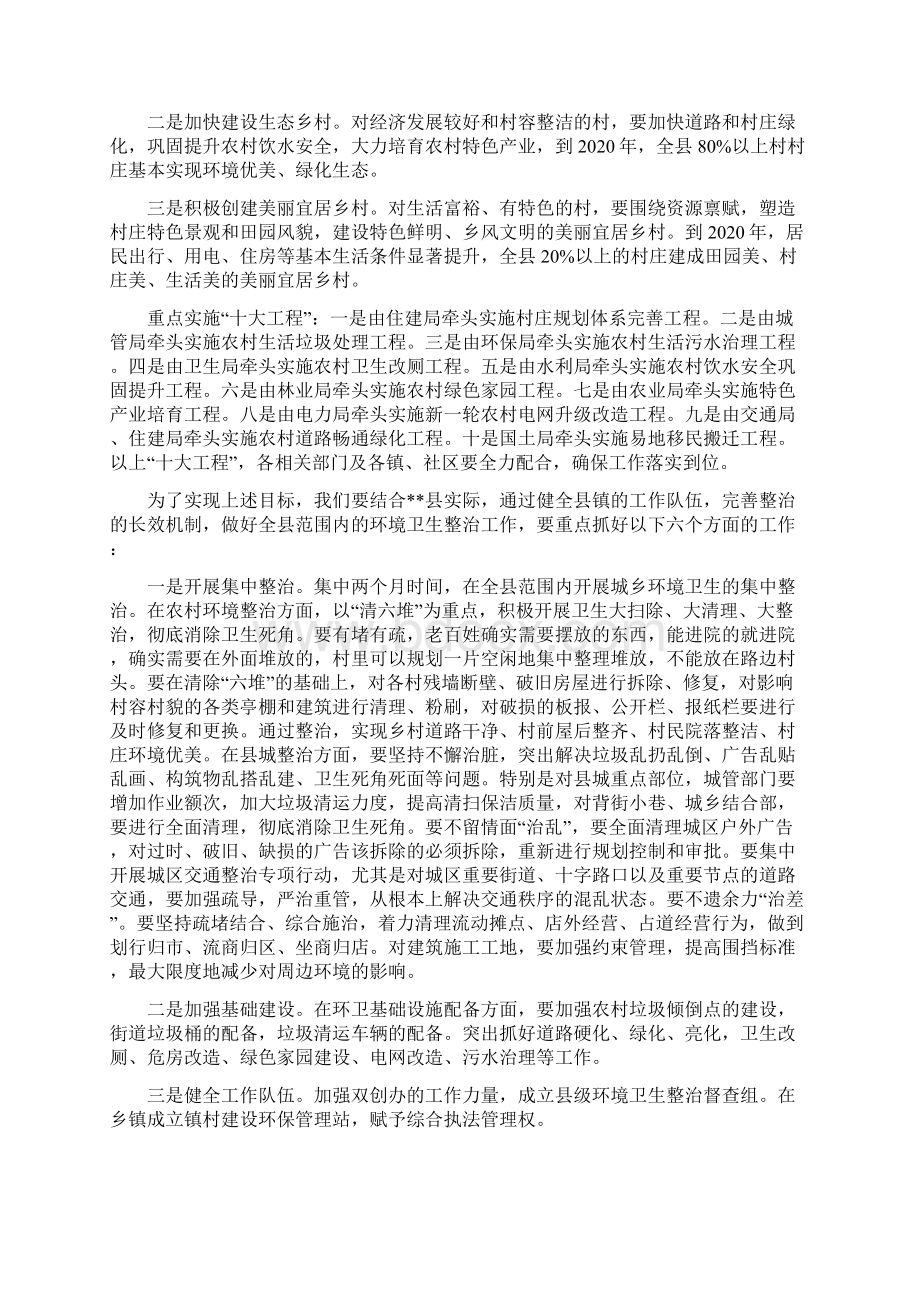 在改善城乡人居环境工作动员会上的讲话.docx_第3页