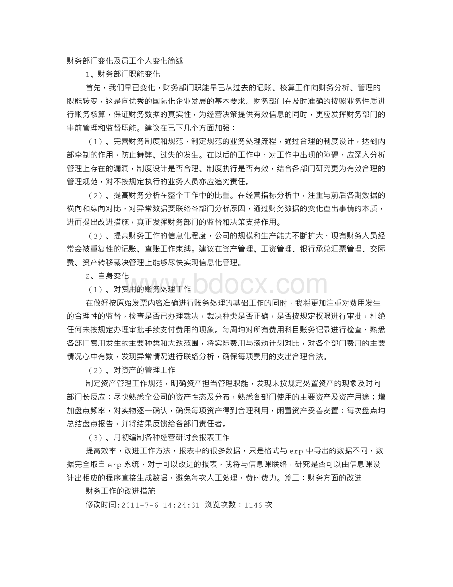 财务人员改进计划文档格式.doc_第1页