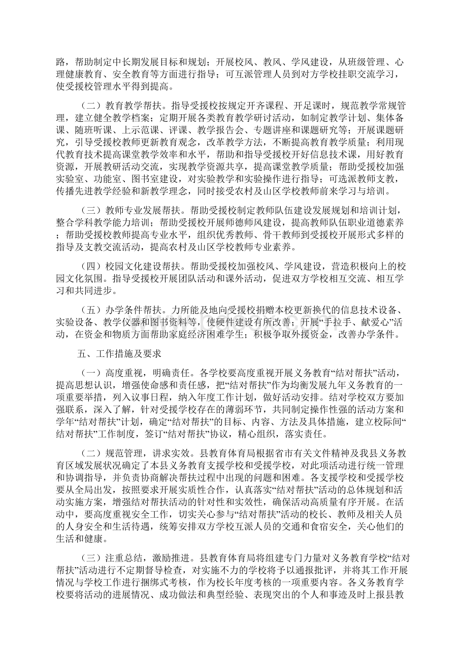 结对帮扶实施方案Word文件下载.docx_第2页