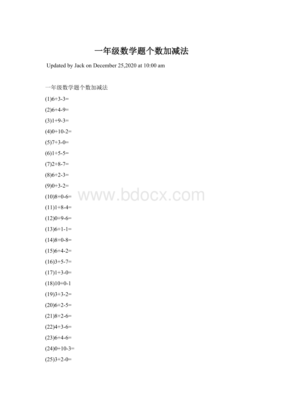 一年级数学题个数加减法.docx