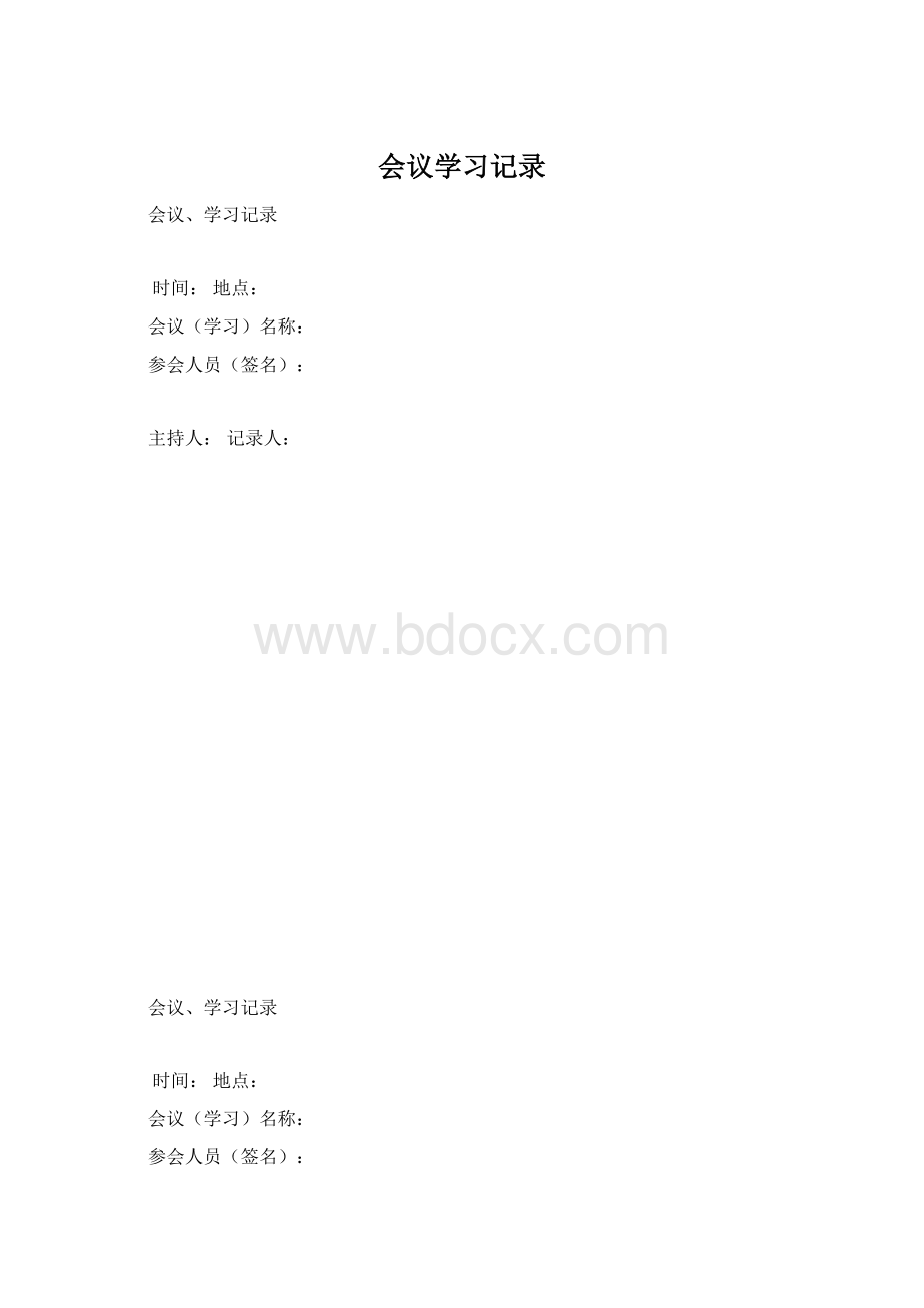 会议学习记录Word下载.docx