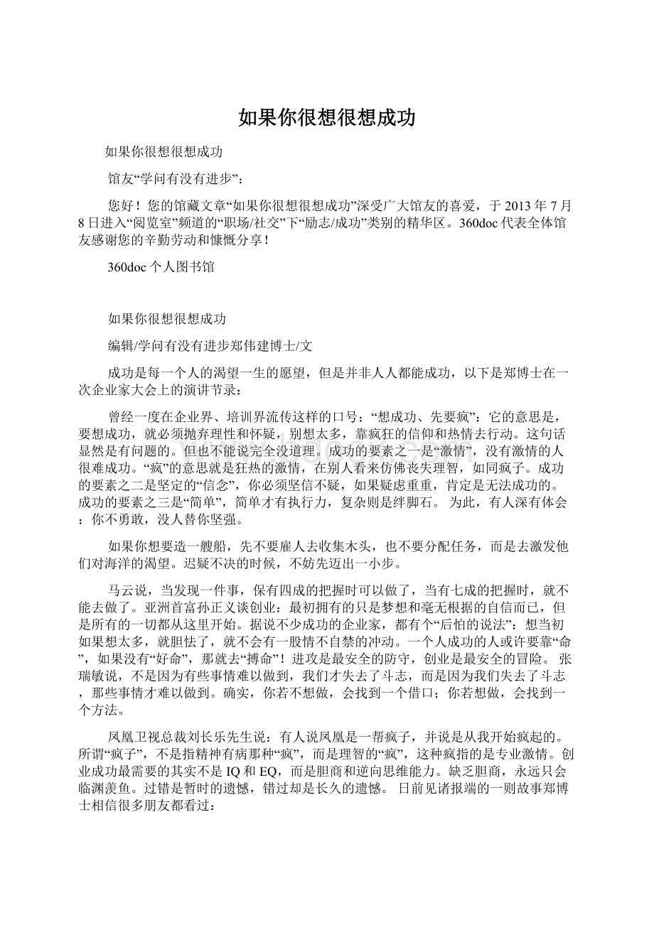 如果你很想很想成功Word格式文档下载.docx