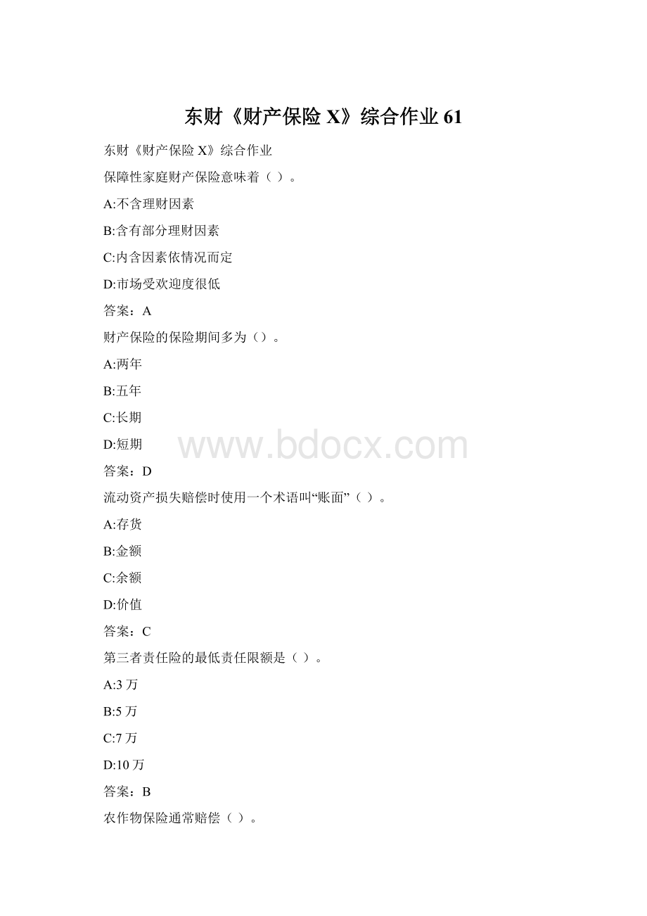 东财《财产保险X》综合作业61Word文档格式.docx_第1页