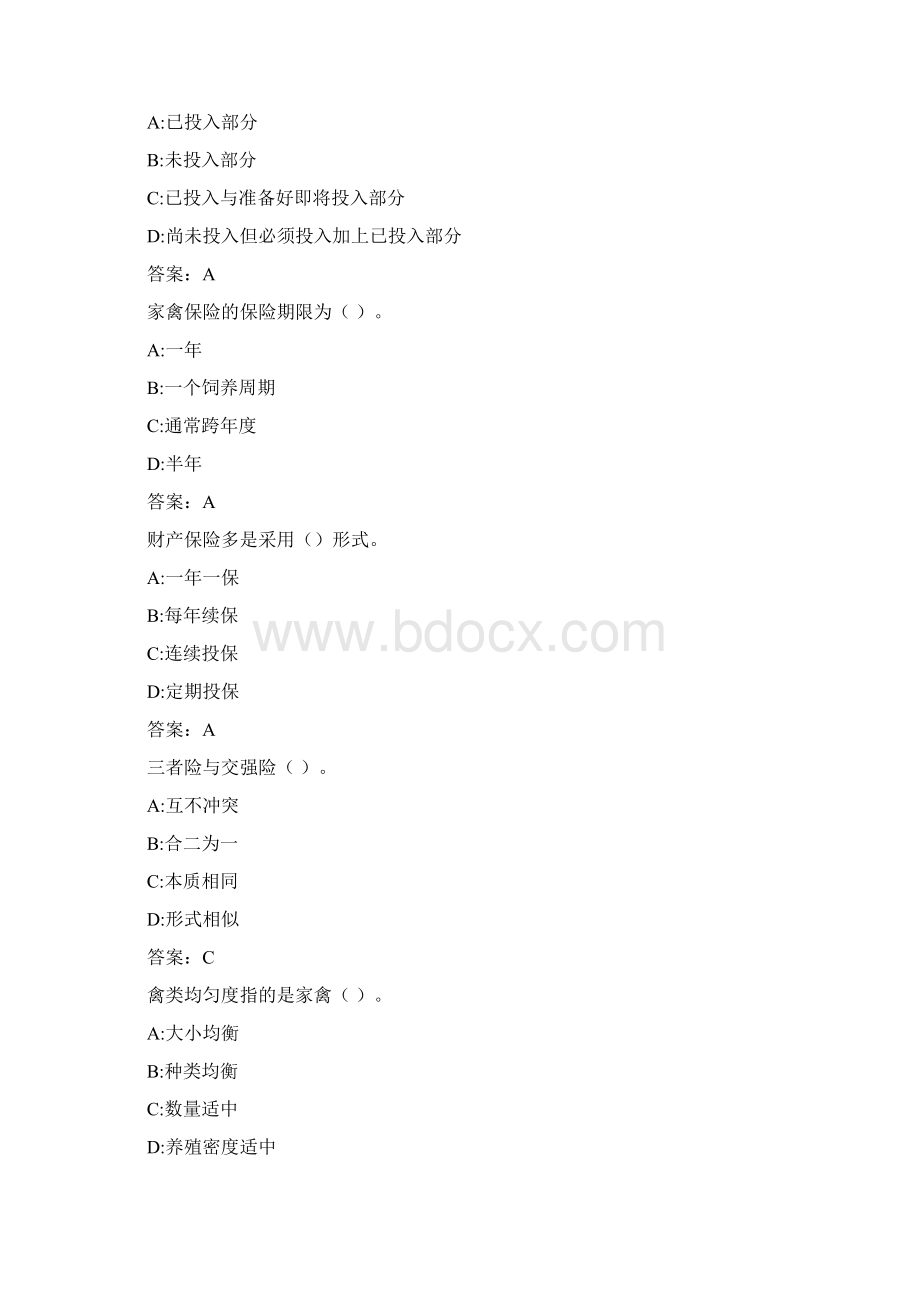 东财《财产保险X》综合作业61Word文档格式.docx_第2页