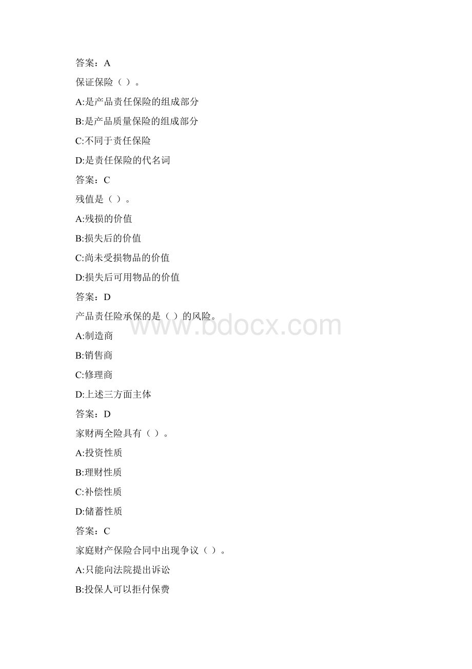 东财《财产保险X》综合作业61Word文档格式.docx_第3页