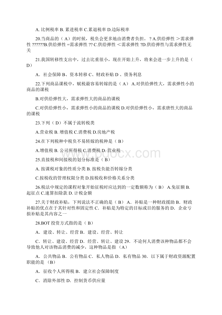 财政学陈共习题参考答案.docx_第3页