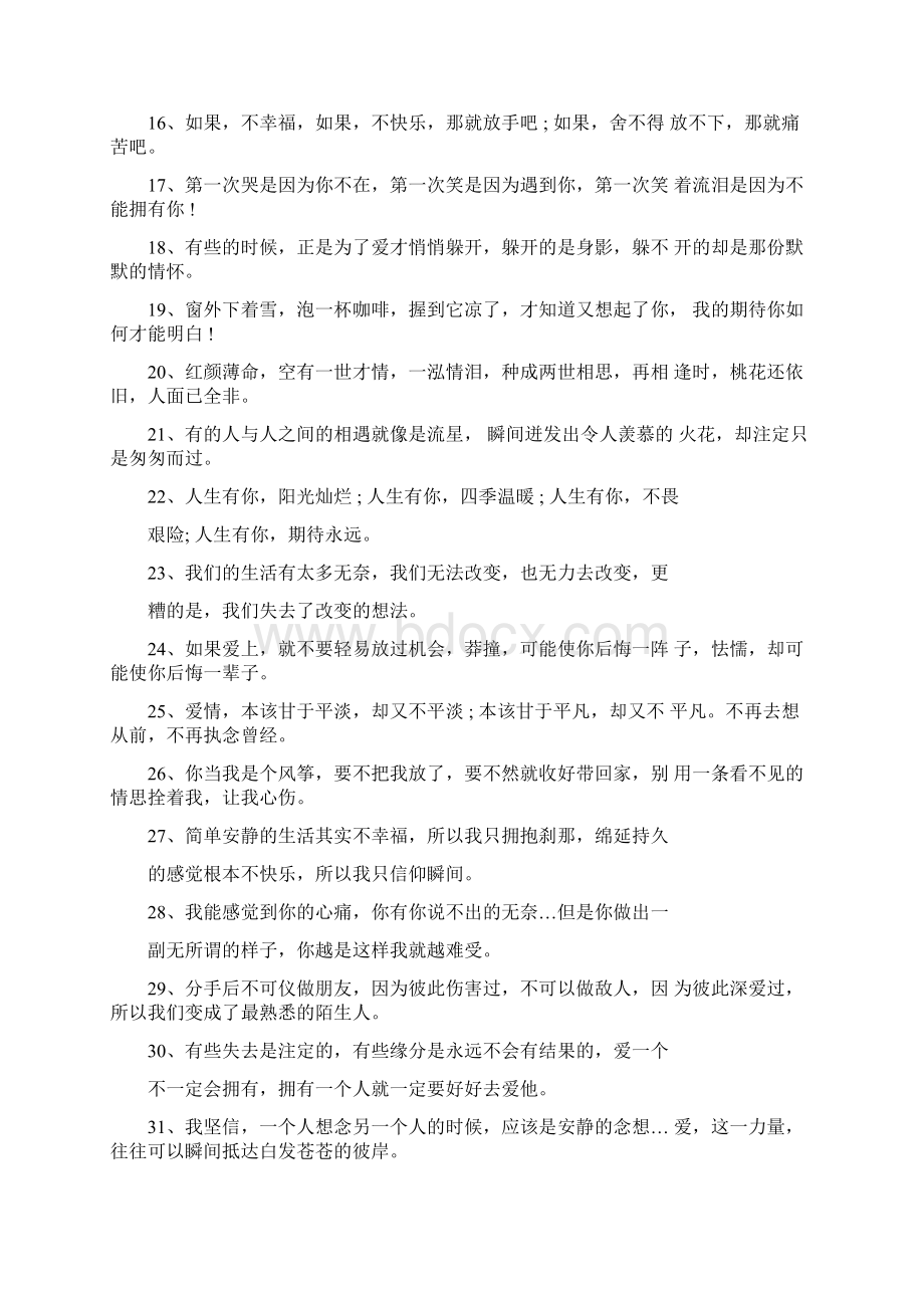 相濡以沫爱情唯美句子两人相濡以沫恩爱一生的诗句.docx_第2页