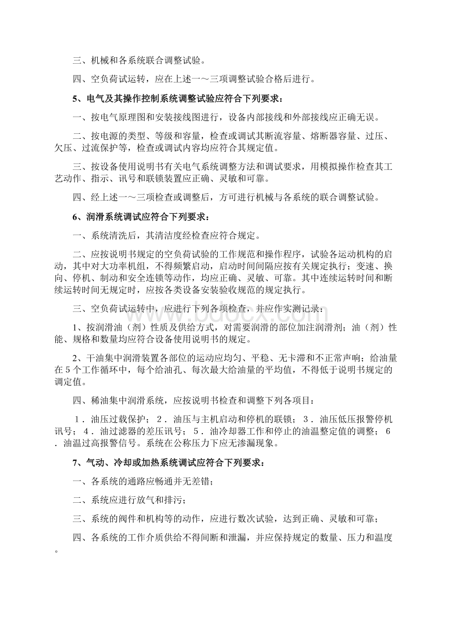 设备调试方案Word文档下载推荐.docx_第3页