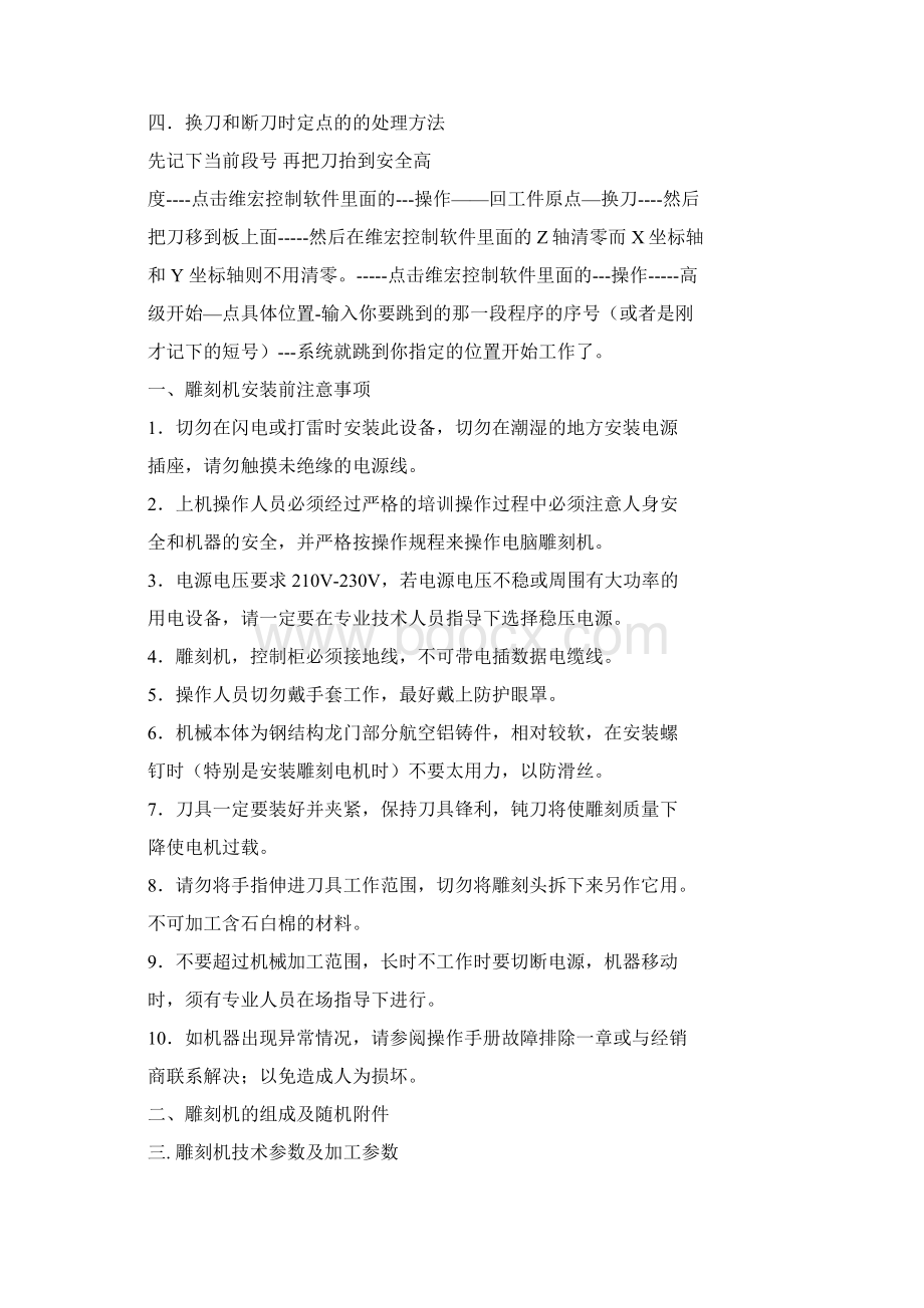 维宏系统雕刻机电子版使用教程Word格式文档下载.docx_第2页