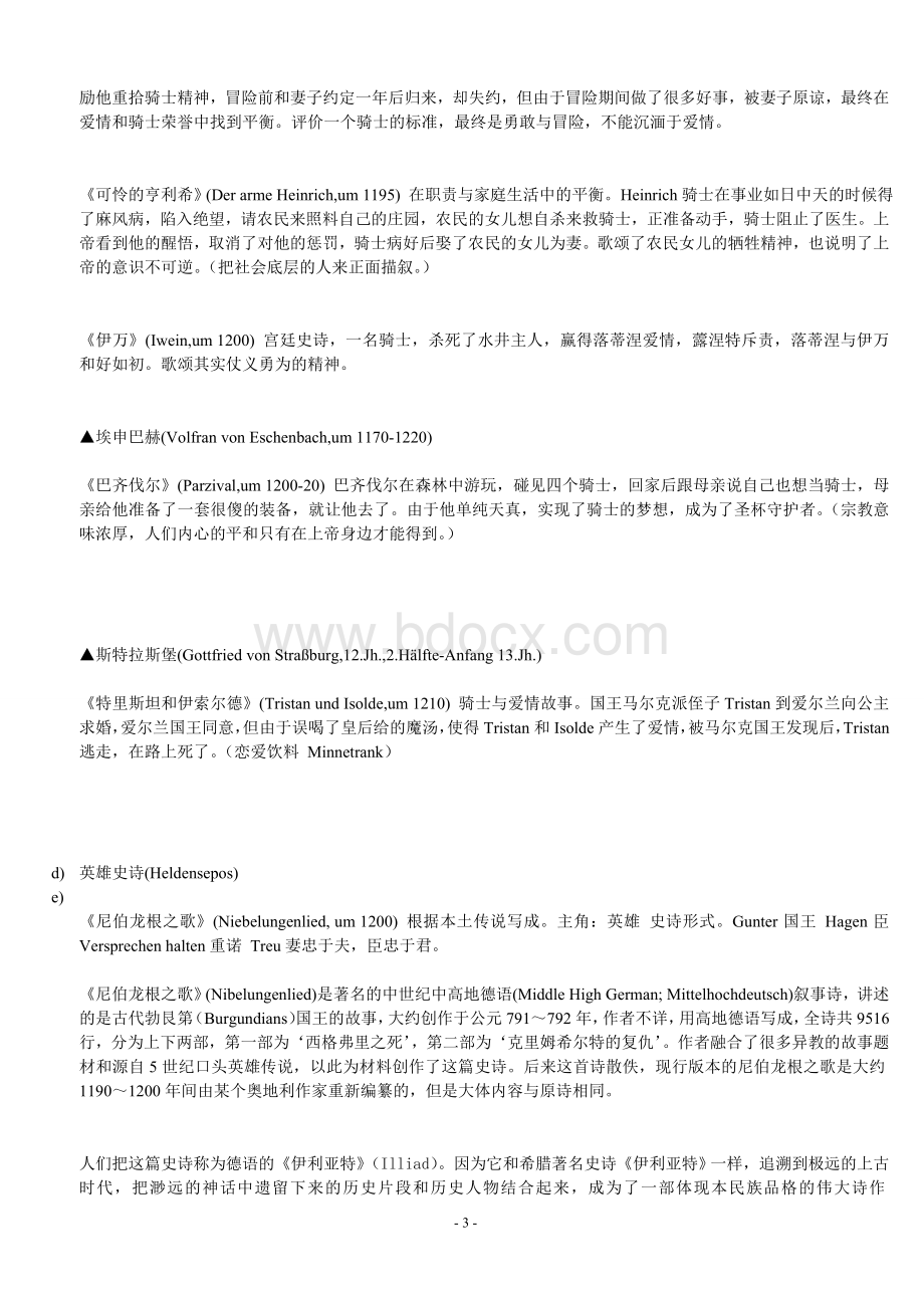 德国文学史复习资料.doc_第3页