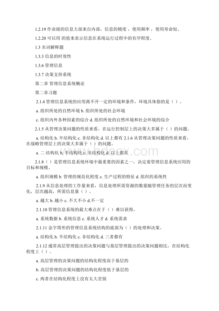 管理信息系统习题集及答案.docx_第2页