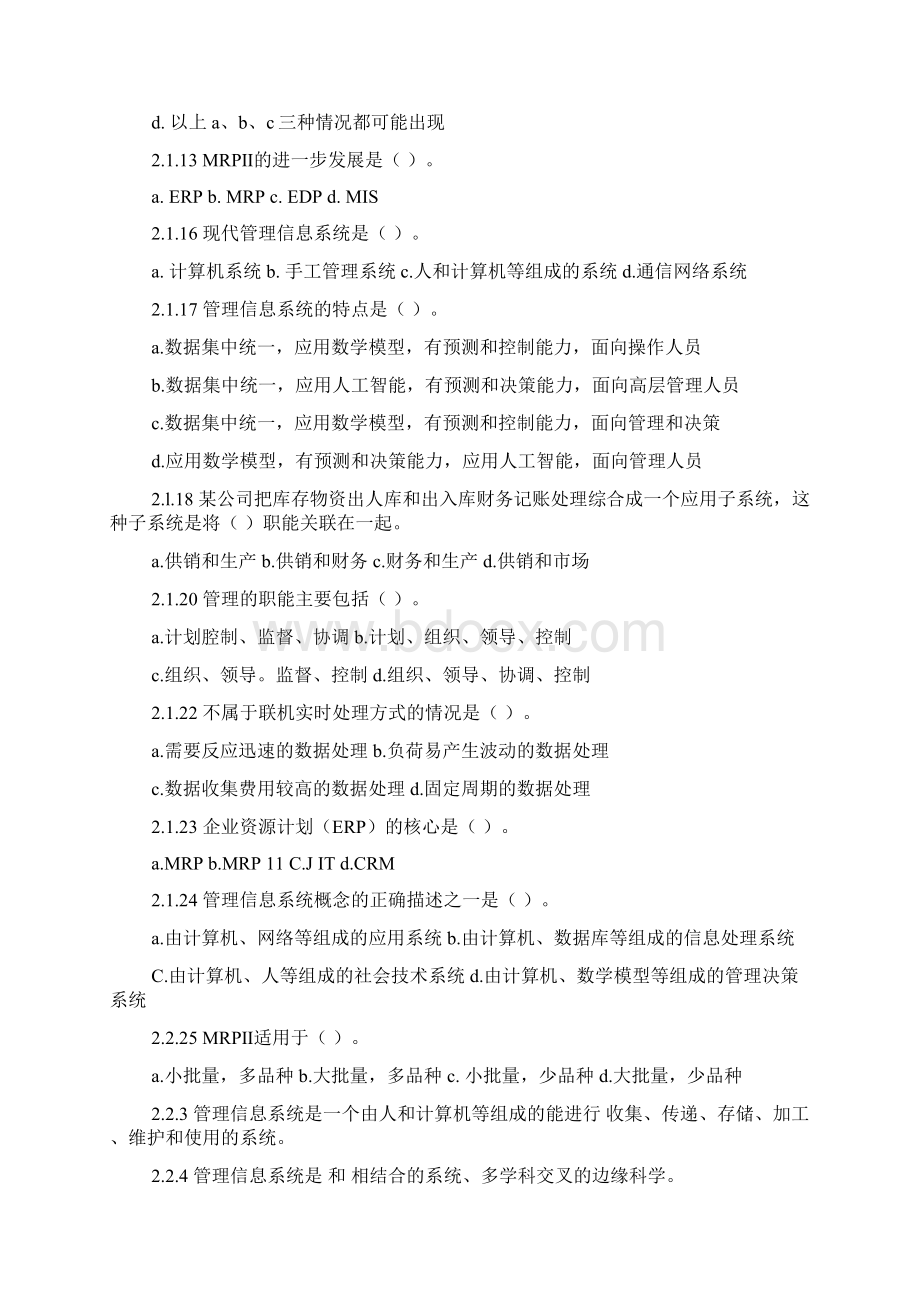 管理信息系统习题集及答案Word下载.docx_第3页