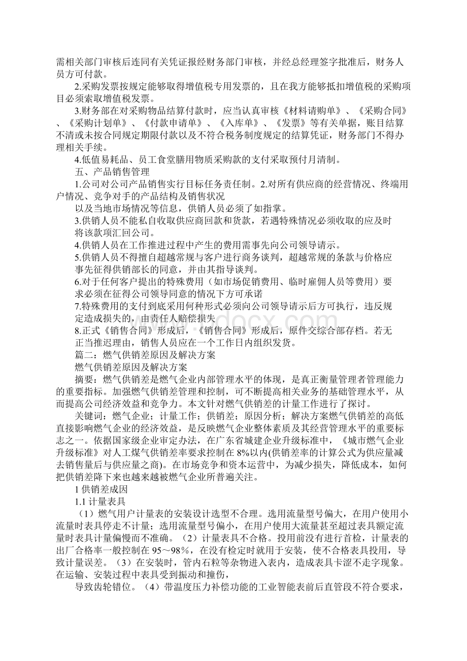 供销差管理制度Word文档下载推荐.docx_第2页