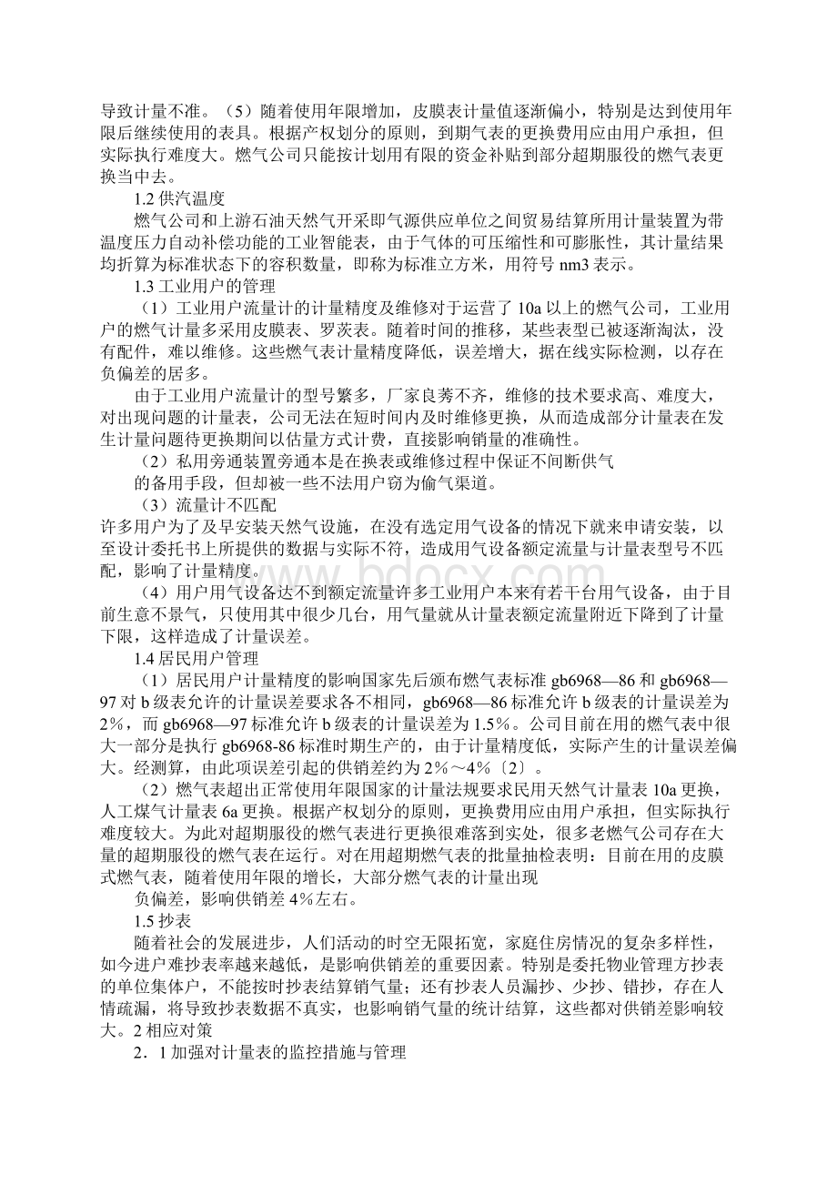 供销差管理制度Word文档下载推荐.docx_第3页