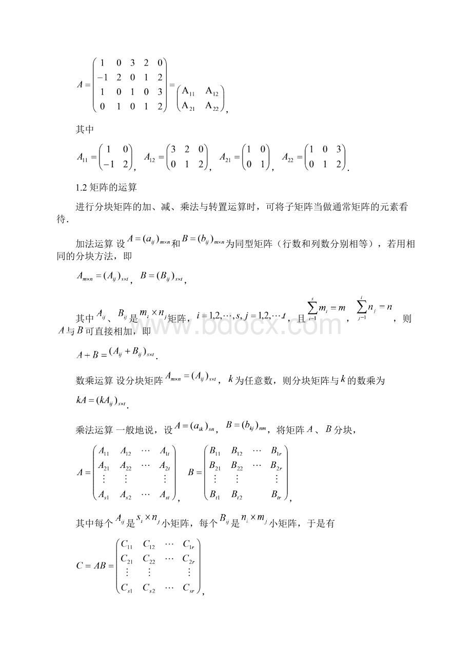 分块矩阵在行列式计算中应用1Word格式文档下载.docx_第2页