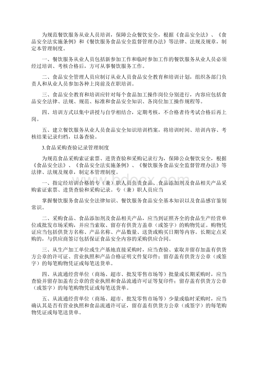 食品安全管理制度范本Word文档下载推荐.docx_第2页