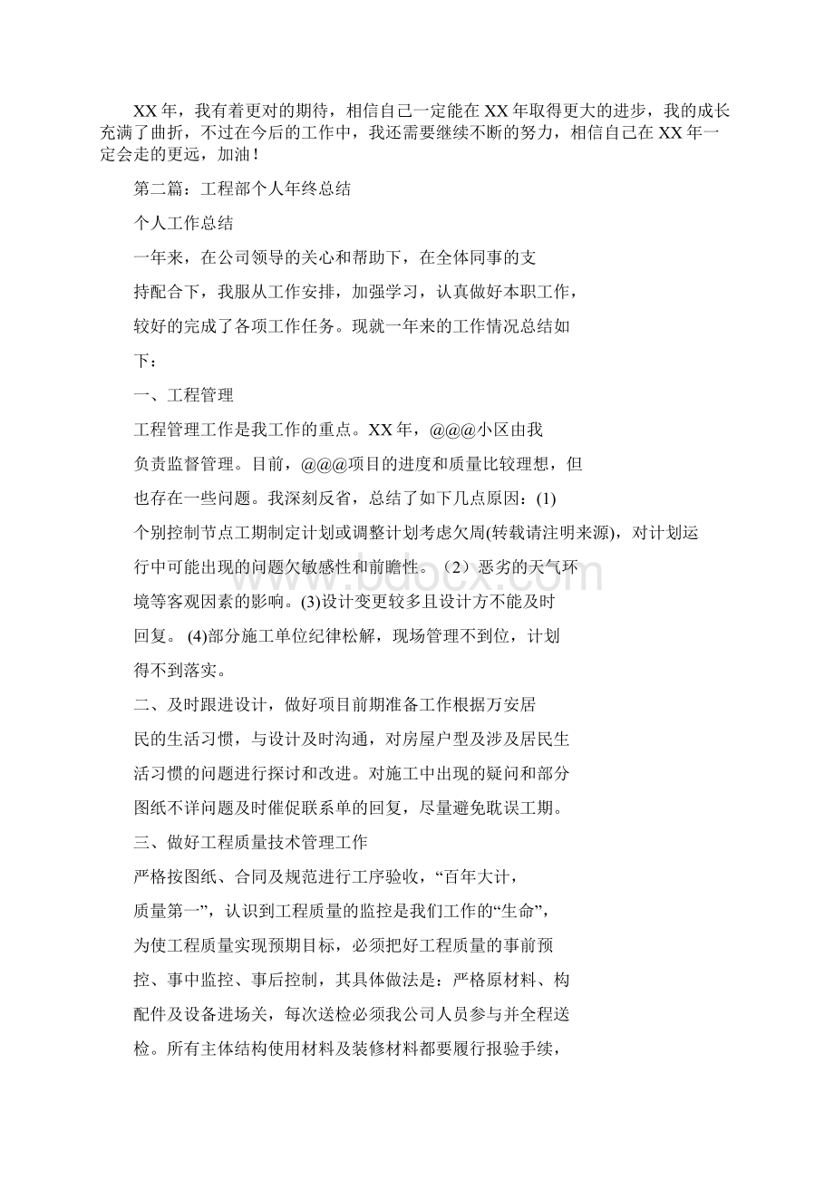 工程部个人总结与工程部主管个人年终总结汇编docWord文档格式.docx_第2页