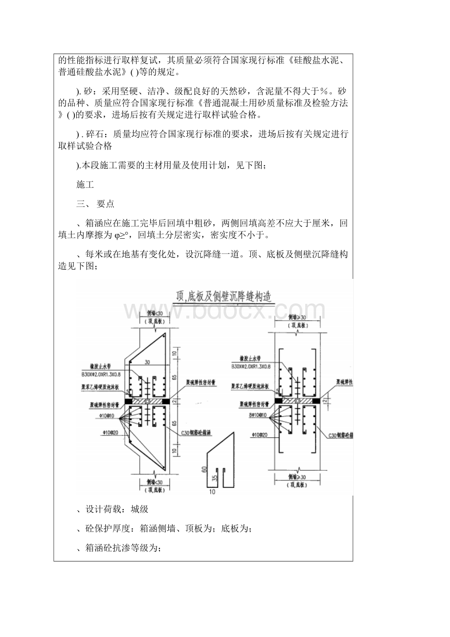 排水工程雨水箱涵施工技术交底.docx_第2页